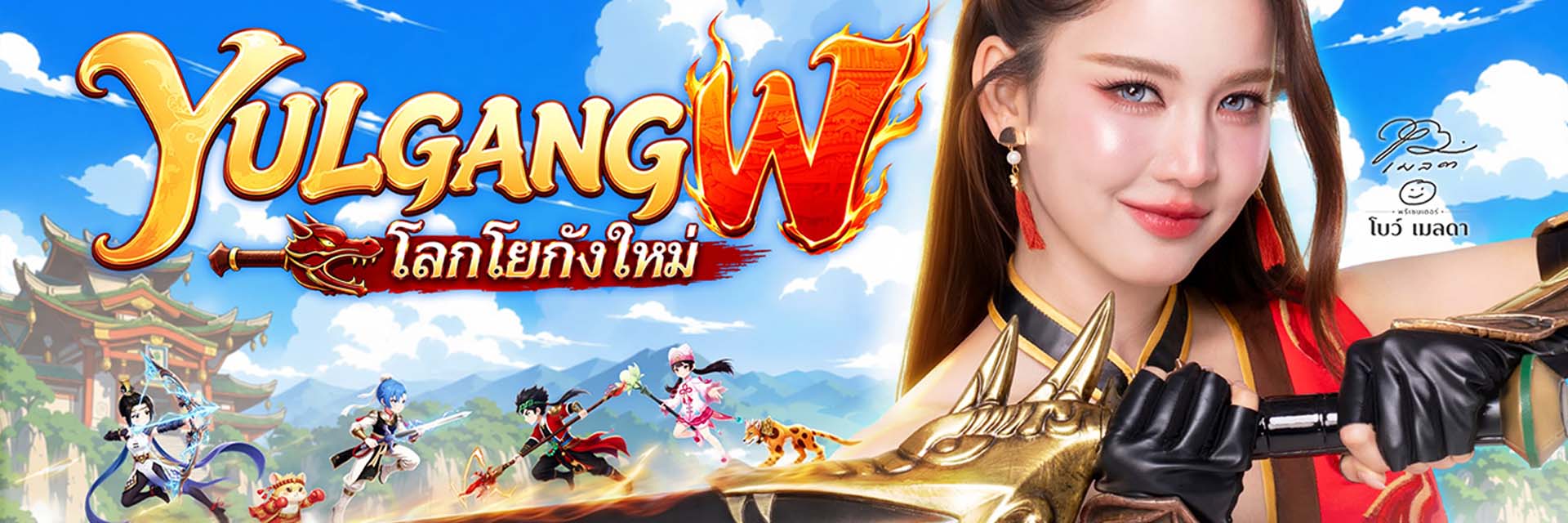 เติมโยวกัง